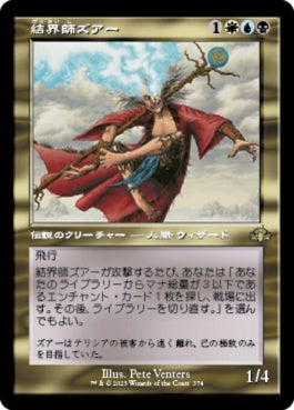 naokuroshop MTG [DMR][374][多][R][JP][結界師ズアー/Zur the Enchanter] NM