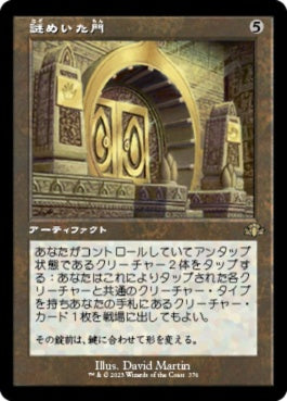 naokuroshop MTG [DMR][376][茶][R][JP][謎めいた門/Cryptic Gateway]（Foil） NM