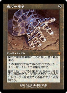 naokuroshop MTG [DMR][378][茶][M][JP][魔力の篭手/Gauntlet of Power]（Foil） NM