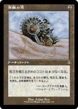 naokuroshop MTG [DMR][379][茶][R][JP][覚醒の兜/Helm of Awakening]（Foil） NM