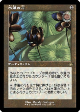 naokuroshop MTG [DMR][384][茶][R][JP][水蓮の花/Lotus Blossom]（Foil） NM