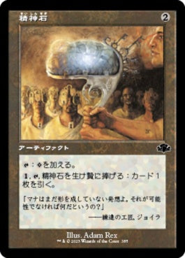 naokuroshop MTG [DMR][385][茶][C][JP][精神石/Mind Stone]（Foil） NM