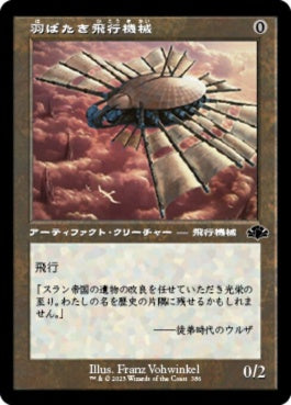 naokuroshop MTG [DMR][386][茶][C][JP][羽ばたき飛行機械/Ornithopter] NM