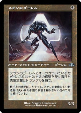 naokuroshop MTG [DMR][387][茶][U][JP][スランのゴーレム/Thran Golem] NM