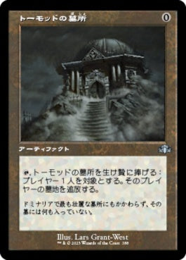 naokuroshop MTG [DMR][388][茶][U][JP][トーモッドの墓所/Tormod's Crypt]（Foil） NM