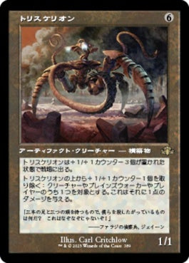 naokuroshop MTG [DMR][389][茶][R][JP][トリスケリオン/Triskelion]（Foil） NM