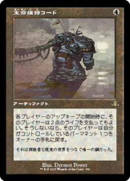 naokuroshop MTG [DMR][390][茶][R][JP][生命維持コード/Umbilicus]（Foil） NM