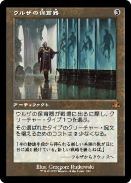 naokuroshop MTG [DMR][392][茶][M][JP][ウルザの保育器/Urza's Incubator] NM