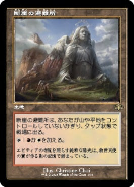 naokuroshop MTG [DMR][393][土地][R][JP][断崖の避難所/Clifftop Retreat]（Foil） NM