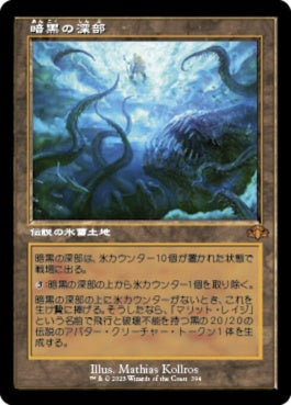 naokuroshop MTG [DMR][394][土地][M][JP][暗黒の深部/Dark Depths]（Foil） NM