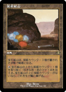 naokuroshop MTG [DMR][395][土地][R][JP][宝石鉱山/Gemstone Mine] NM