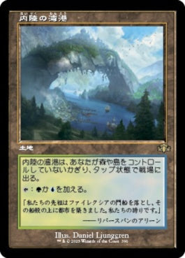 naokuroshop MTG [DMR][396][土地][R][JP][内陸の湾港/Hinterland Harbor]（Foil） NM