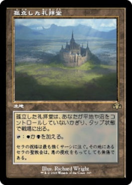 naokuroshop MTG [DMR][397][土地][R][JP][孤立した礼拝堂/Isolated Chapel] NM