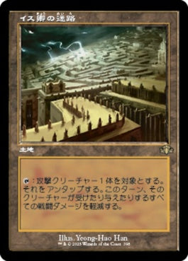 naokuroshop MTG [DMR][398][土地][R][JP][イス卿の迷路/Maze of Ith] NM