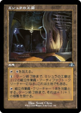 naokuroshop MTG [DMR][399][土地][U][JP][ミシュラの工廠/Mishra's Factory]（Foil） NM