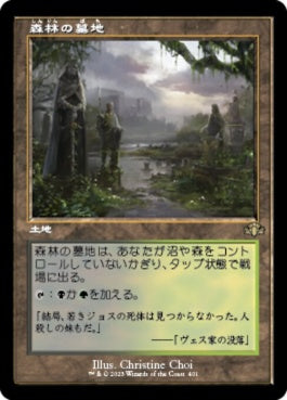 naokuroshop MTG [DMR][401][土地][R][JP][森林の墓地/Woodland Cemetery] NM