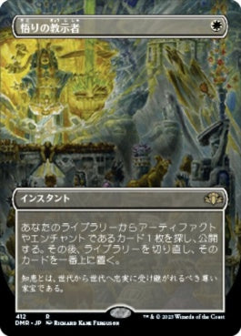 naokuroshop MTG [DMR][412][白][R][JP][悟りの教示者/Enlightened Tutor] NM