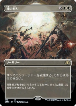 naokuroshop MTG [DMR][416][白][R][JP][神の怒り/Wrath of God]（Foil） NM