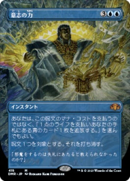 naokuroshop MTG [DMR][418][青][M][JP][意志の力/Force of Will] NM