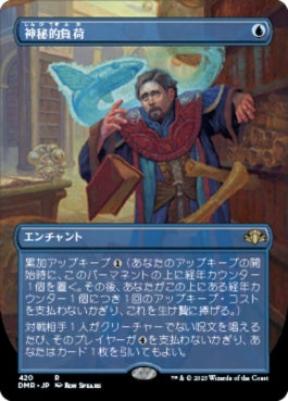 naokuroshop MTG [DMR][420][青][R][JP][神秘的負荷/Mystic Remora] NM