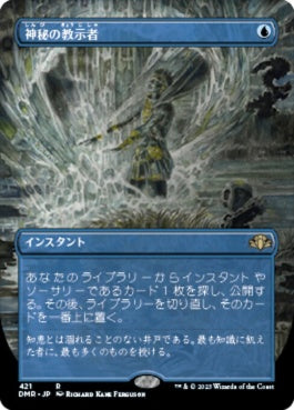 naokuroshop MTG [DMR][421][青][R][JP][神秘の教示者/Mystical Tutor]（Foil） NM