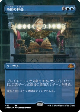 naokuroshop MTG [DMR][422][青][M][JP][時間の伸長/Time Stretch]（Foil） NM