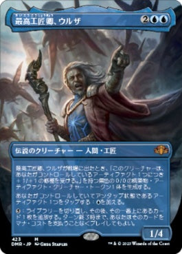 naokuroshop MTG [DMR][423][青][M][JP][最高工匠卿、ウルザ/Urza, Lord High Artificer] NM