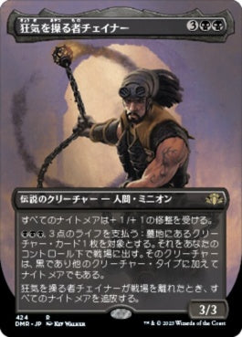 naokuroshop MTG [DMR][424][黒][R][JP][狂気を操る者チェイナー/Chainer, Dementia Master]（Foil） NM