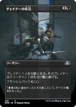 naokuroshop MTG [DMR][425][黒][U][JP][チェイナーの布告/Chainer's Edict] NM