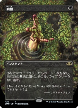 naokuroshop MTG [DMR][426][黒][R][JP][納墓/Entomb]（Foil） NM