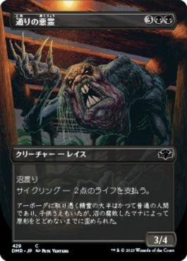 naokuroshop MTG [DMR][429][黒][C][JP][通りの悪霊/Street Wraith]（Foil） NM