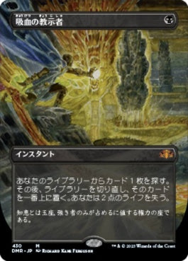 naokuroshop MTG [DMR][430][黒][M][JP][吸血の教示者/Vampiric Tutor] NM