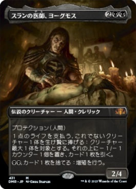 naokuroshop MTG [DMR][431][黒][M][JP][スランの医師、ヨーグモス/Yawgmoth, Thran Physician]（Foil） NM