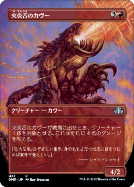 naokuroshop MTG [DMR][432][赤][U][JP][火炎舌のカヴー/Flametongue Kavu] NM