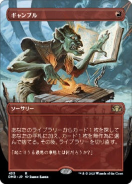 naokuroshop MTG [DMR][433][赤][R][JP][ギャンブル/Gamble]（Foil） NM