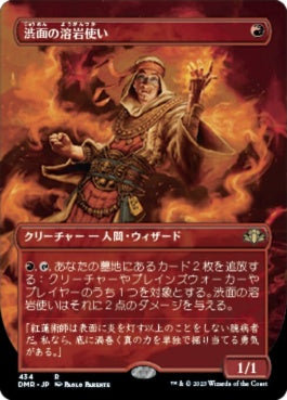 naokuroshop MTG [DMR][434][赤][R][JP][渋面の溶岩使い/Grim Lavamancer]（Foil） NM