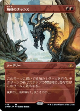 naokuroshop MTG [DMR][435][赤][M][JP][最後のチャンス/Last Chance]（Foil） NM