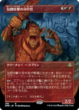 naokuroshop MTG [DMR][436][赤][R][JP][包囲攻撃の司令官/Siege-Gang Commander]（Foil） NM