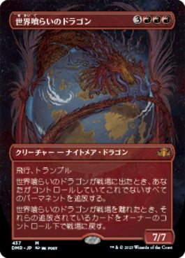 naokuroshop MTG [DMR][437][赤][M][JP][世界喰らいのドラゴン/Worldgorger Dragon]（Foil） NM