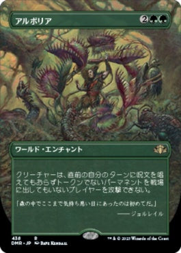 naokuroshop MTG [DMR][438][緑][R][JP][アルボリア/Arboria]（Foil） NM