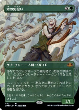 naokuroshop MTG [DMR][440][緑][M][JP][木の実拾い/Nut Collector]（Foil） NM