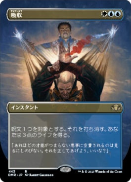 naokuroshop MTG [DMR][443][多][R][JP][吸収/Absorb]（Foil） NM