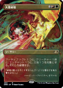 naokuroshop MTG [DMR][444][多][R][JP][大量破壊/Decimate]（Foil） NM