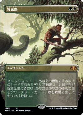 naokuroshop MTG [DMR][445][多][M][JP][狩猟場/Hunting Grounds] NM