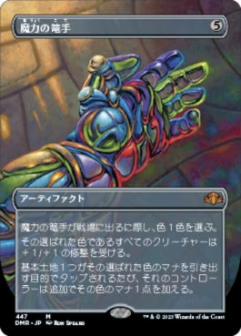 naokuroshop MTG [DMR][447][茶][M][JP][魔力の篭手/Gauntlet of Power] NM