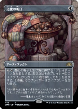 naokuroshop MTG [DMR][449][茶][R][JP][道化の帽子/Jester's Cap]（Foil） NM