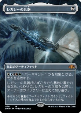 naokuroshop MTG [DMR][450][茶][M][JP][レガシーの兵器/Legacy Weapon] NM