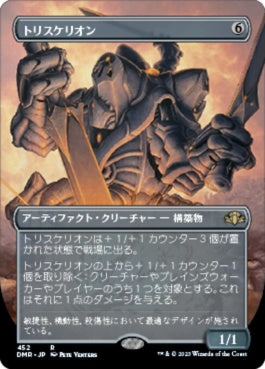 naokuroshop MTG [DMR][452][茶][R][JP][トリスケリオン/Triskelion] NM