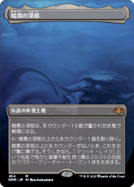 naokuroshop MTG [DMR][454][土地][M][JP][暗黒の深部/Dark Depths] NM