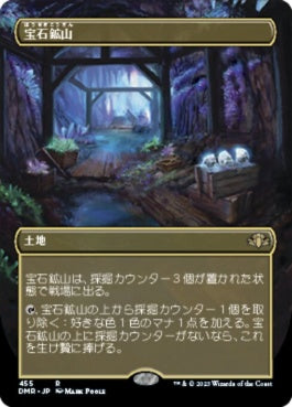 naokuroshop MTG [DMR][455][土地][R][JP][宝石鉱山/Gemstone Mine]（Foil） NM